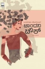 ಚಾಂದನಿ ಚೌಕ್