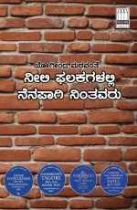 ನೀಲಿ ಫಲಕಗಳಲ್ಲಿ ನೆನಪಾಗಿ ನಿಂತವರು