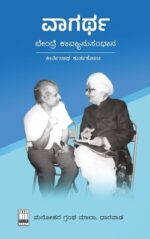 ವಾಗರ್ಥ