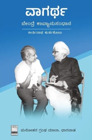 ವಾಗರ್ಥ