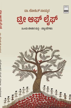 ಟ್ರೀ ಆಫ್ ಲೈಫ್