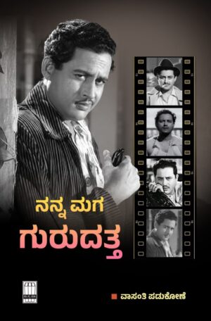 ನನ್ನ ಮಗ ಗುರುದತ್ತ