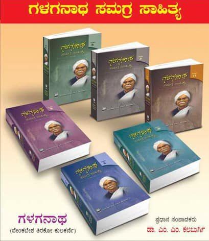 galaganaatha_sahithya